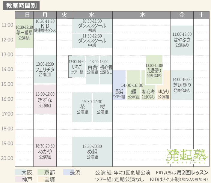 発起塾 教室時間割