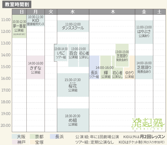 発起塾 教室時間割