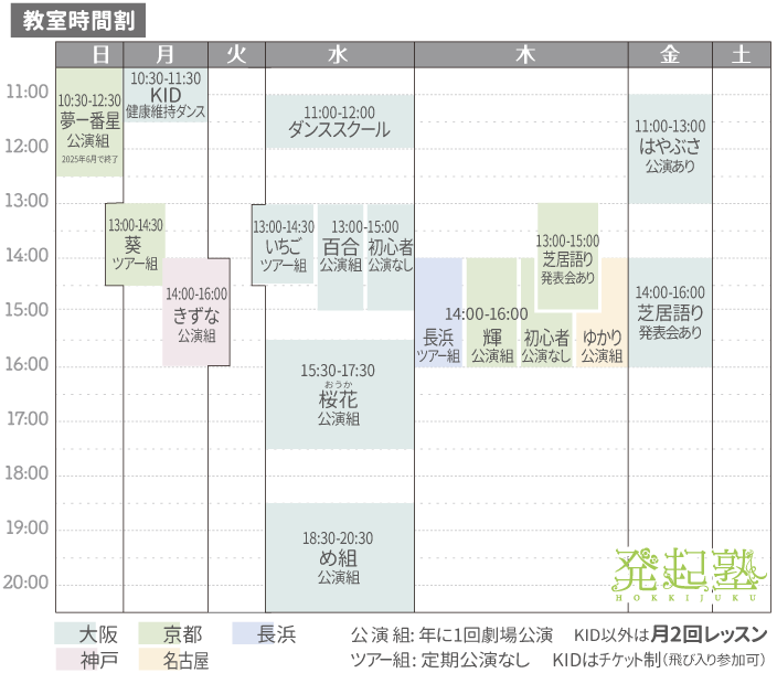 発起塾 教室時間割