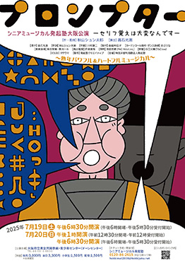 プロンプター〜セリフ覚えは大変なんです〜