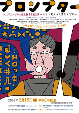 プロンプター〜セリフ覚えは大変なんです〜