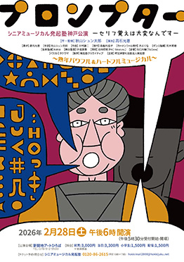 プロンプター〜セリフ覚えは大変なんです〜