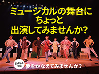 英語ミュージカル
