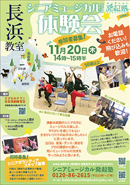 長浜教室 体験会