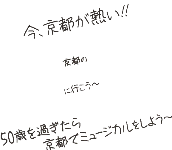 京都の発起塾に行こう